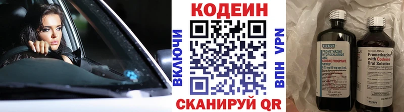 Кодеин напиток Lean (лин)  Купить где  Калининград 